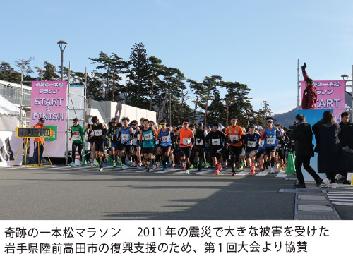 奇跡の一本松マラソン
