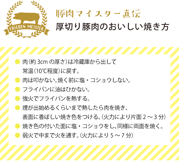 豚肉マイスター直伝厚切り豚肉のおいしい焼き方