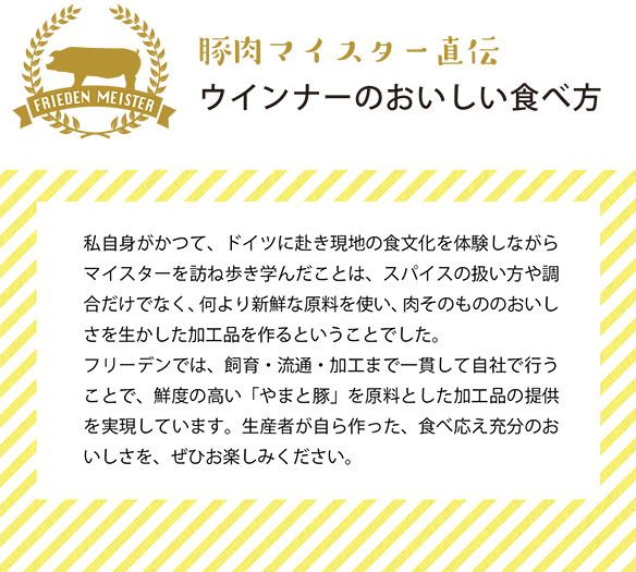 豚肉マイスター直伝 ウインナーのおいしい焼き方