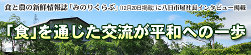 朝日新聞・岩手日報・フジ産経ビジネスアイ、3社で特集・掲載!