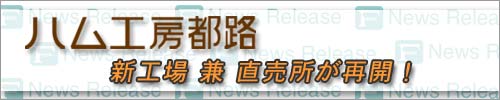 フリーデンのベーコンが4位にランクイン